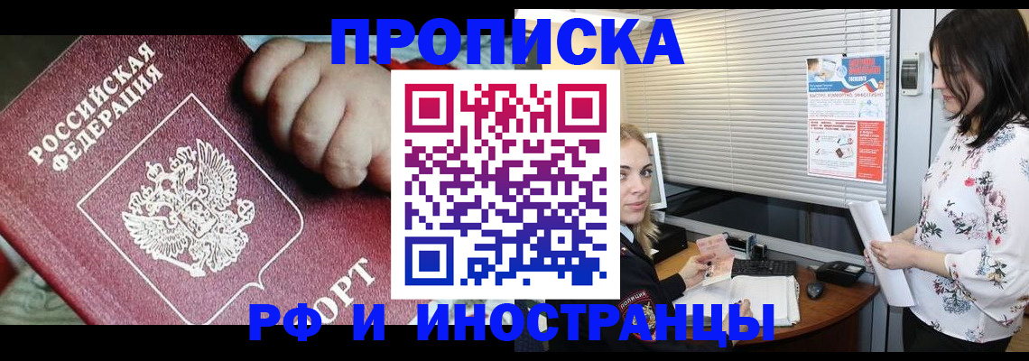 прописка в квартире в Мензелинске