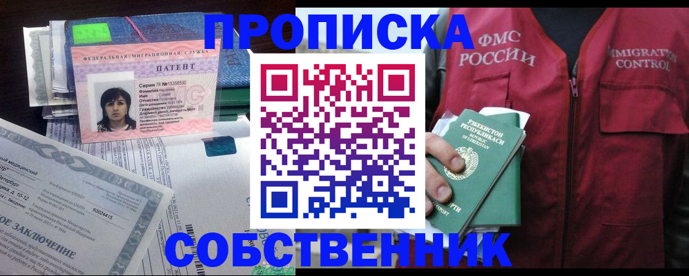 прописка 2025 в Мензелинске