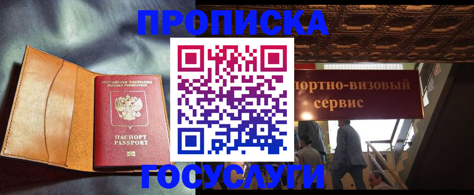 прописка гарантия в Мензелинске