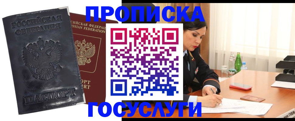 прописка для военкомата в Мензелинске